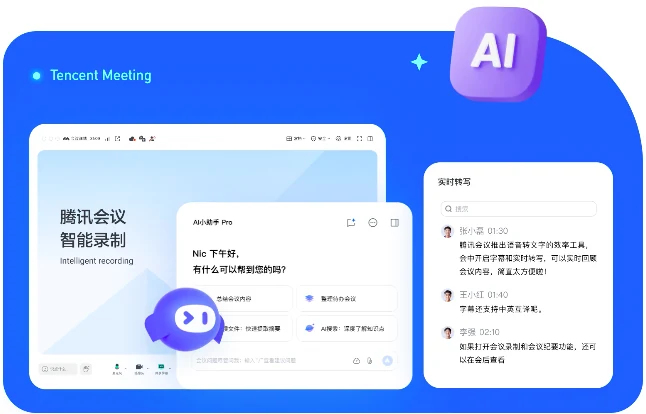 腾讯会议电脑版企业门户嵌装界面